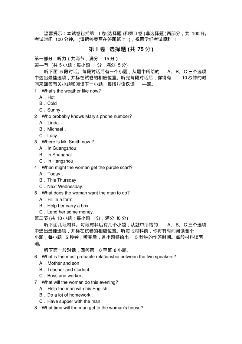天津市和平区2013-2014学年高一上学期期中考试英语无答案.pdf_第1页