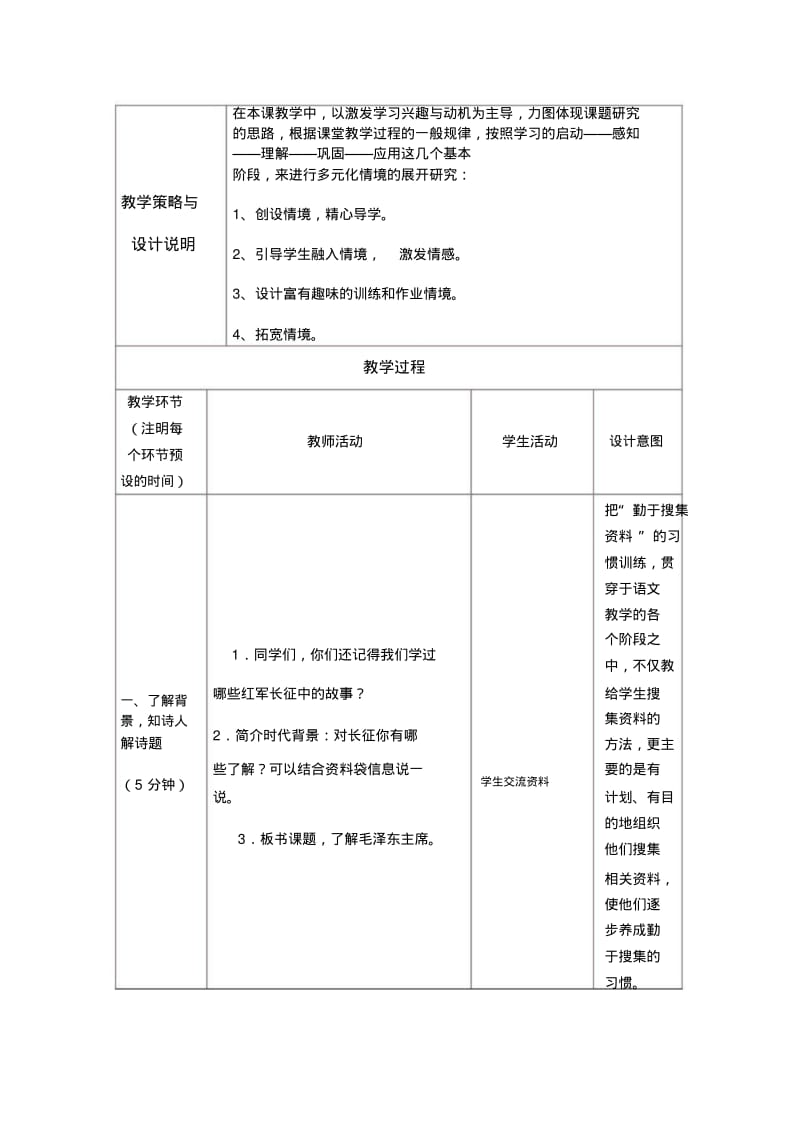 五年级下册语文教案-5.1七律.长征▎冀教版[002].pdf_第2页