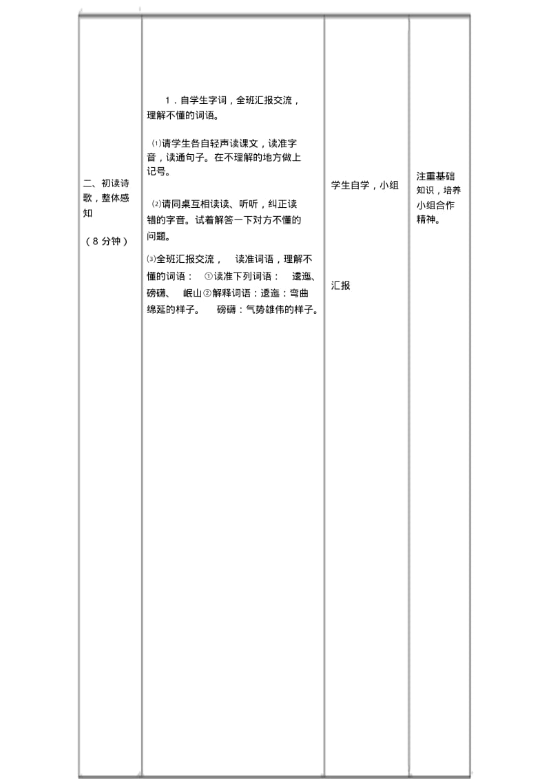 五年级下册语文教案-5.1七律.长征▎冀教版[002].pdf_第3页