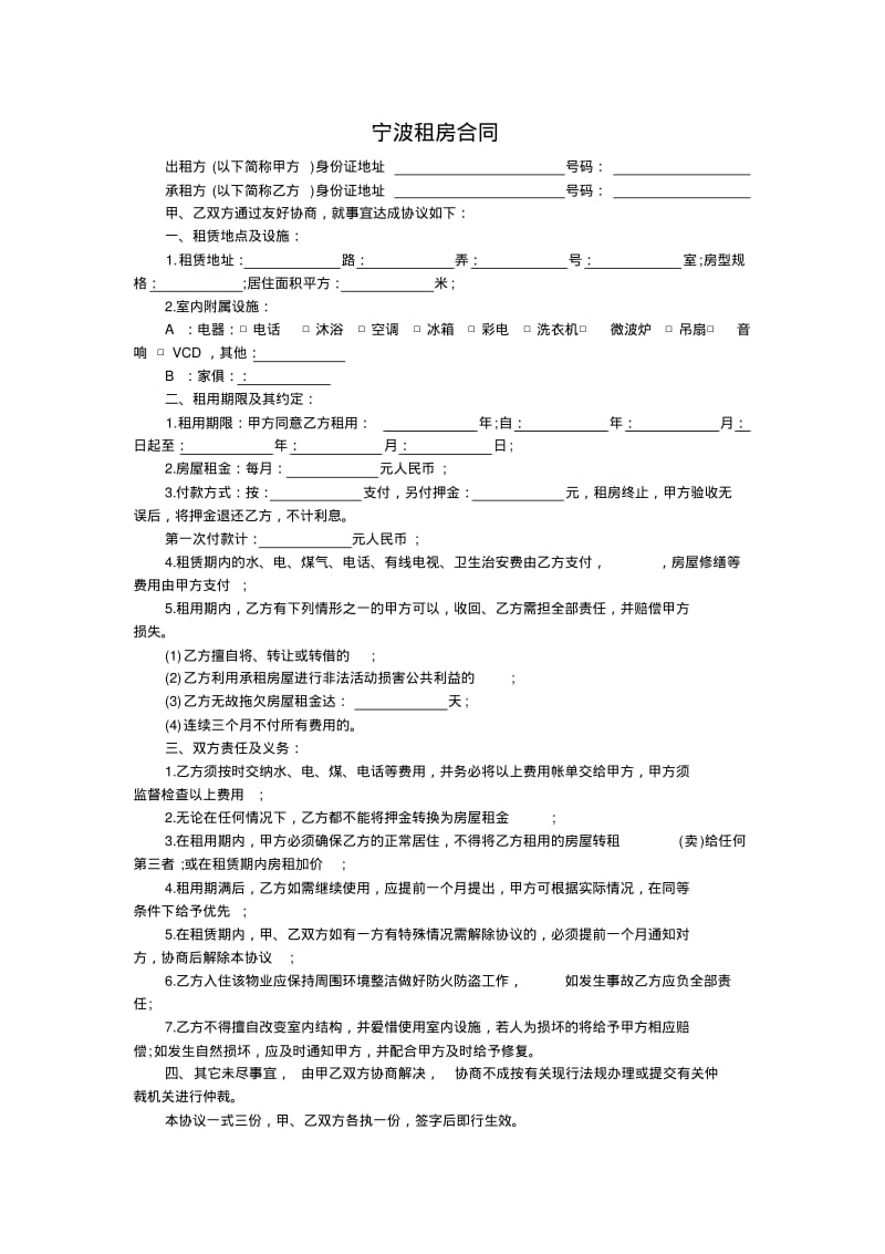 宁波租房合同.pdf_第1页