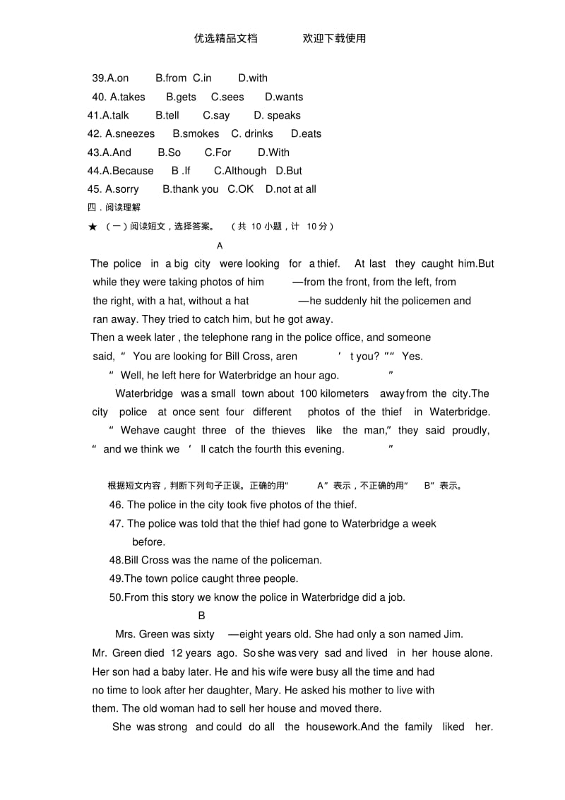 初中八年级下册英语模拟试题附答案.pdf_第3页
