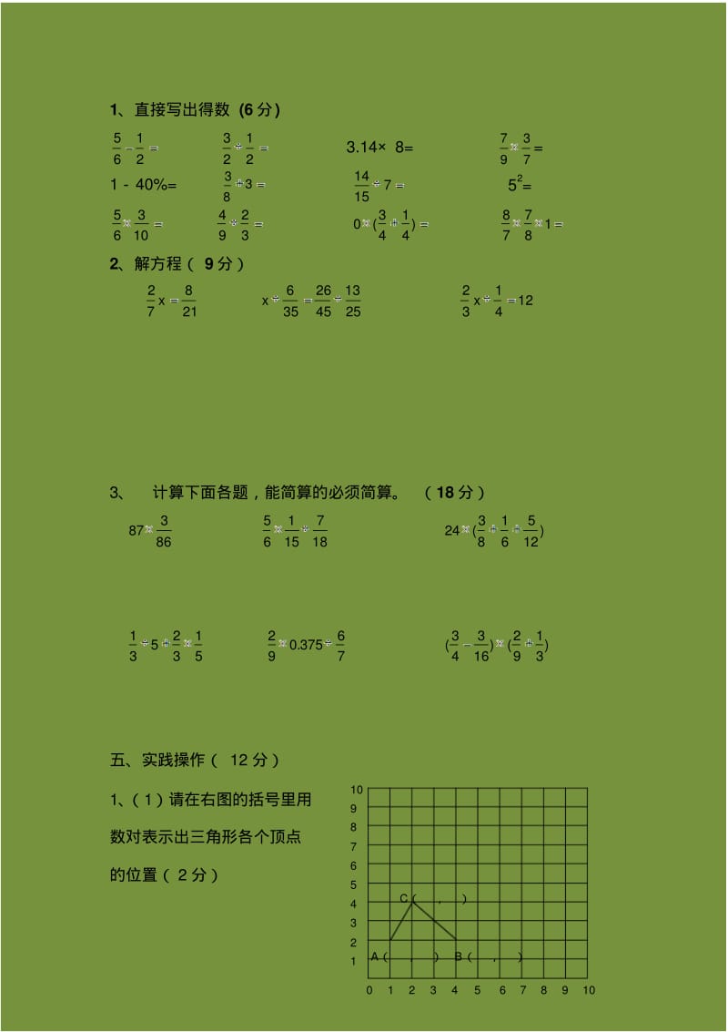 人教版六年级数学上册期末考试卷2020年.pdf_第3页