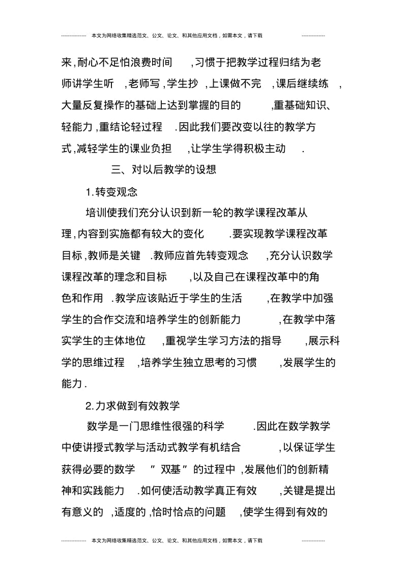 中学数学教师暑期培训心得体会.pdf_第2页