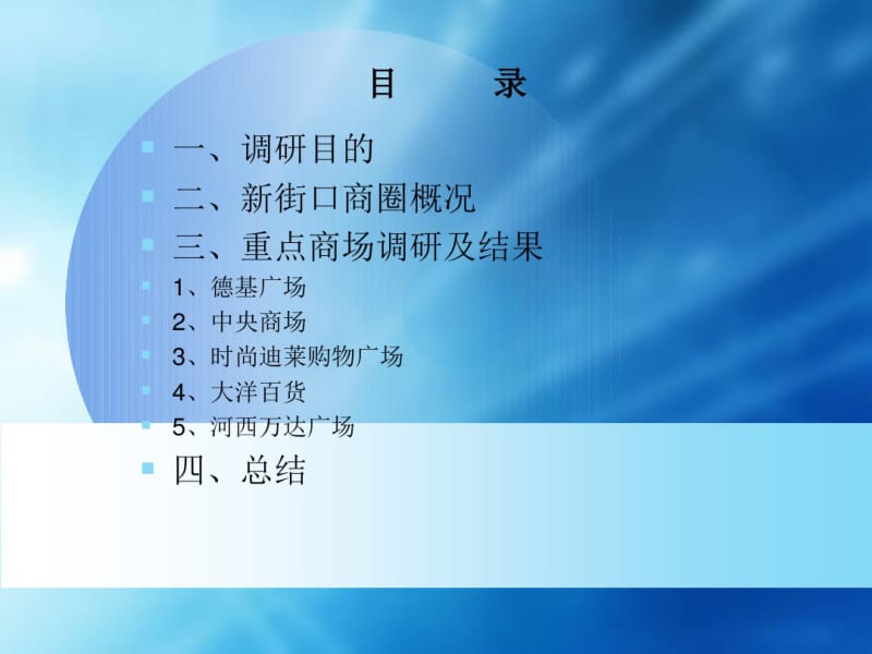 南京商圈餐饮情况调研.pdf_第2页