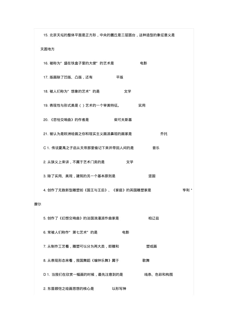 上海开放大学《艺术学概论》期末复习资料汇编(含答案).pdf_第2页
