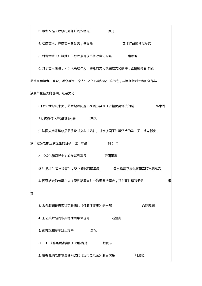 上海开放大学《艺术学概论》期末复习资料汇编(含答案).pdf_第3页