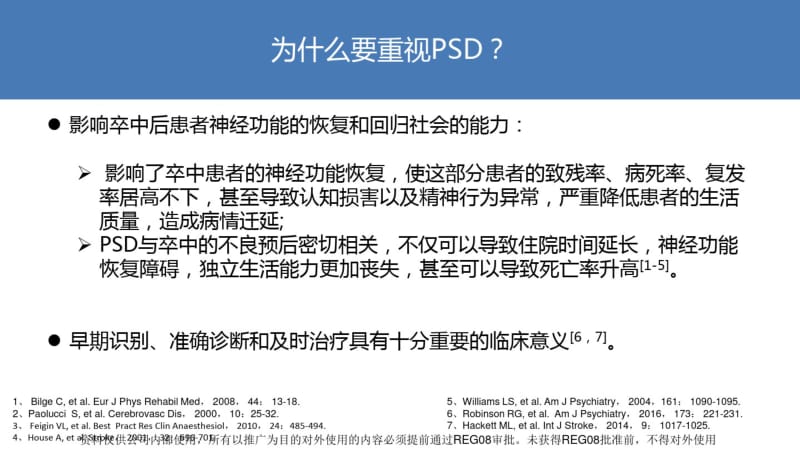 卒中后抑郁中国专家共识.pdf_第3页