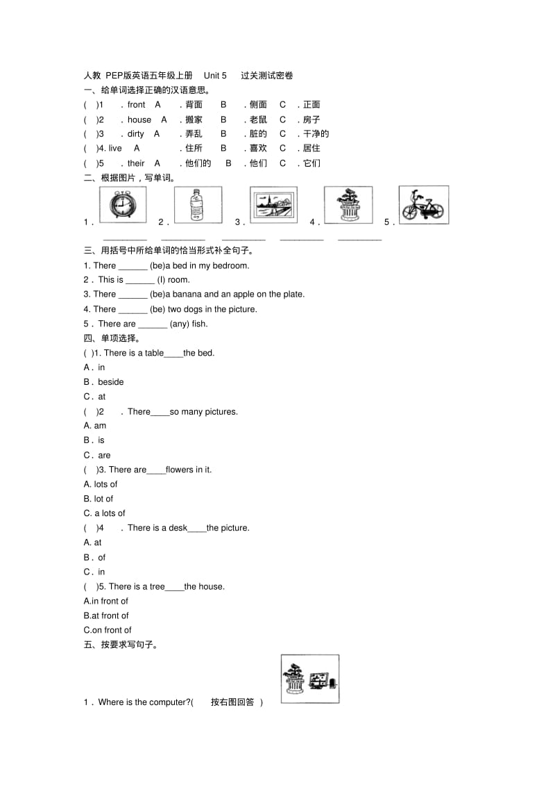 【免费】五年级英语上册Unit5测试卷-人教PEP版.pdf_第1页