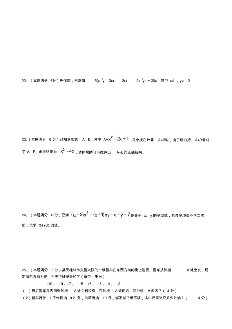 【最新】广西桂林市2017-2018年七年级数学上期中检测试题及答案.pdf_第3页