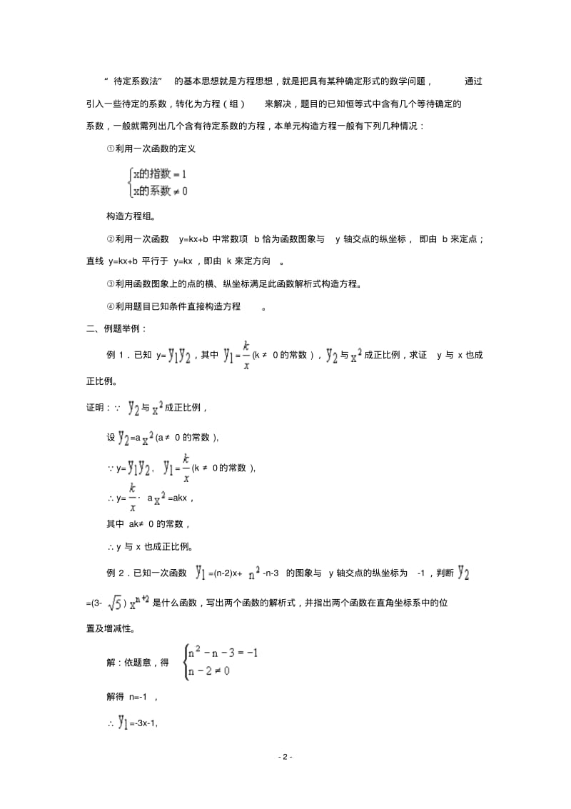 浙教版初二数学上册一次函数的图象和性质知识点和典型例题讲解.pdf_第2页