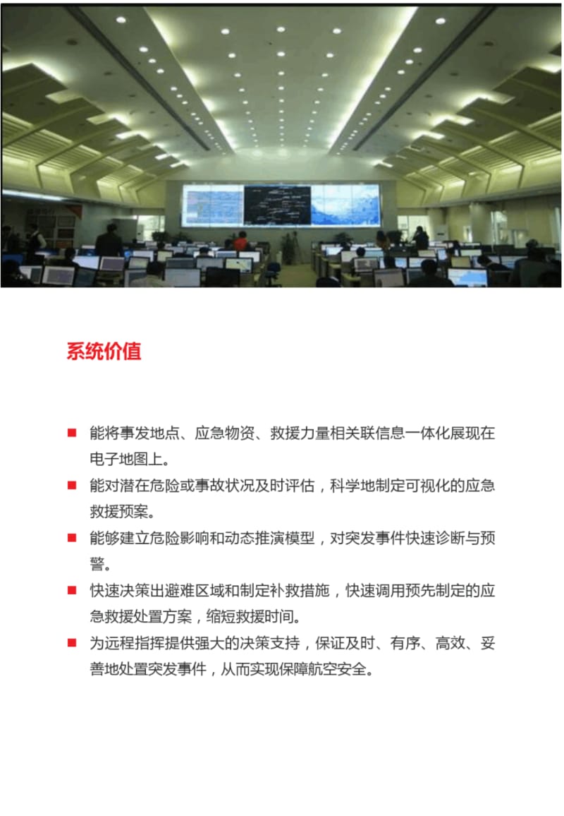 民用机场应急指挥系统.pdf_第3页