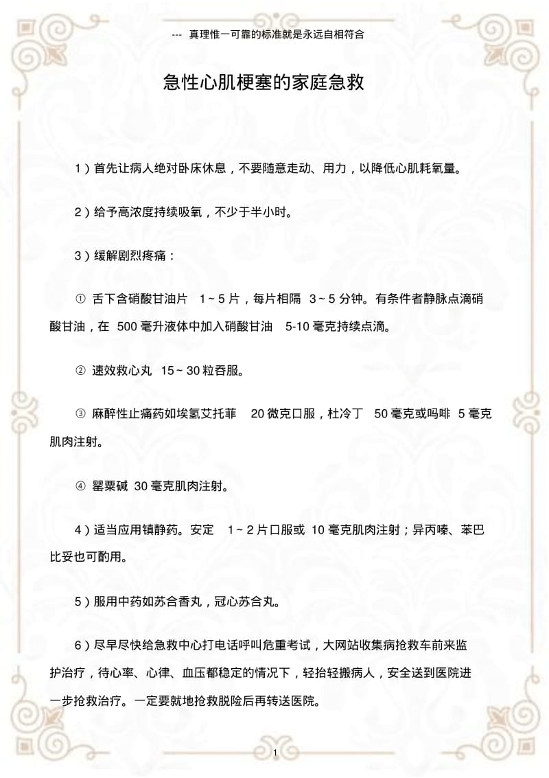 急性心肌梗塞的家庭急救.pdf_第1页