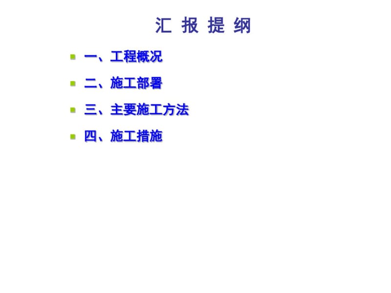 大断面矩形暗挖隧道开挖方案.pdf_第2页