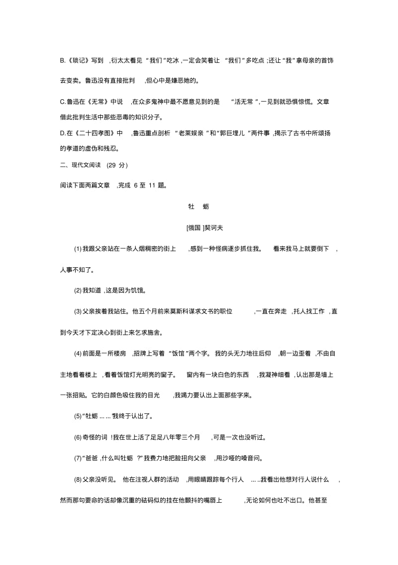 浙江温州2020中考语文模拟测验卷-(含答案).pdf_第3页