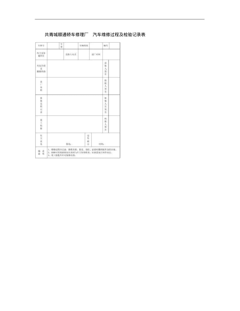 汽车维修过程及检验记录表..pdf_第1页