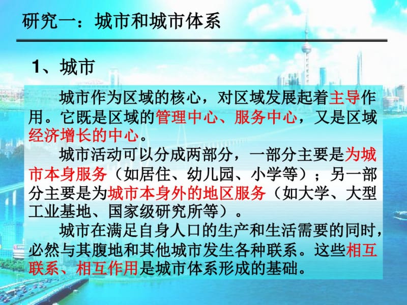 研究性学习--长三角城市体系的分析..pdf_第2页