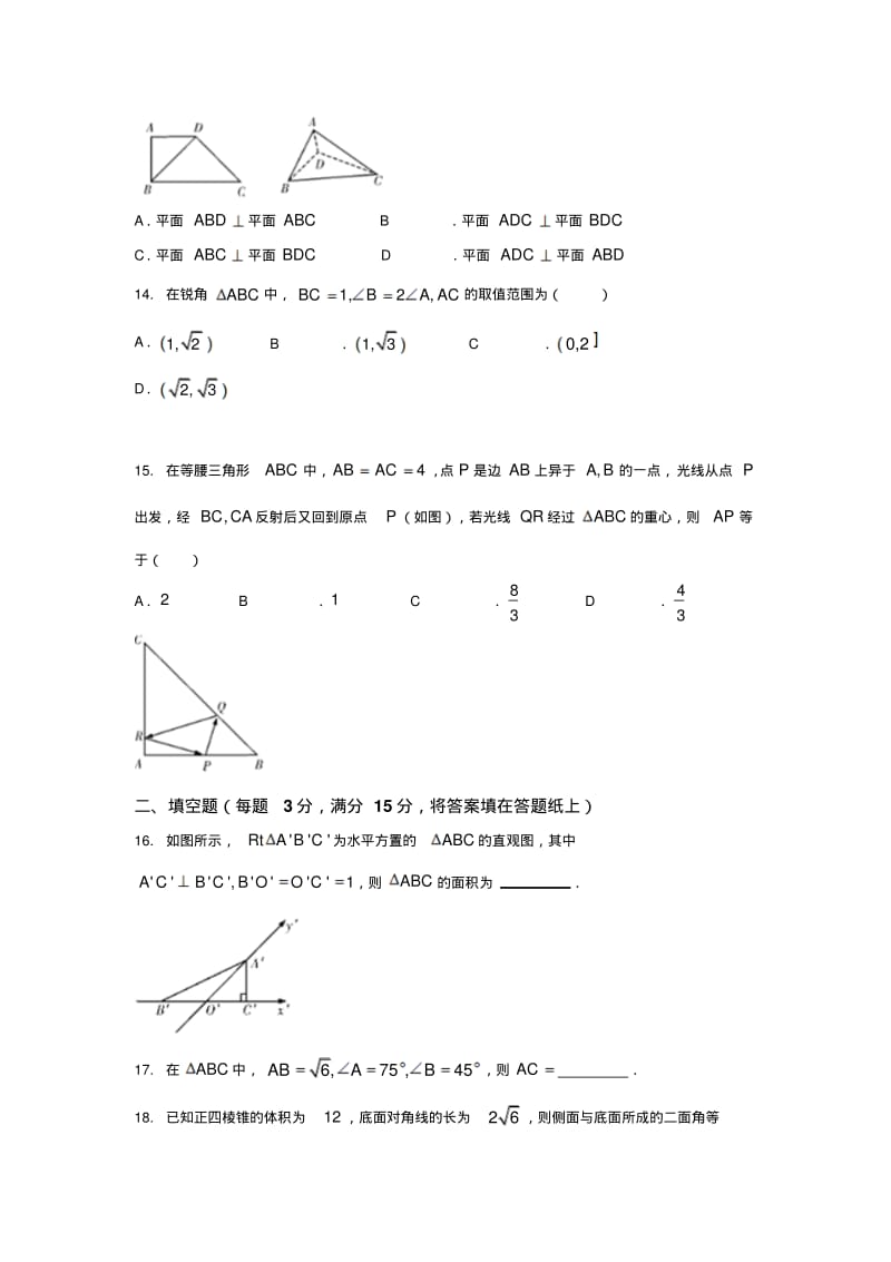湖南省长郡中学2015-2016学年高一下学期期中考试数学试题含答案.pdf_第3页