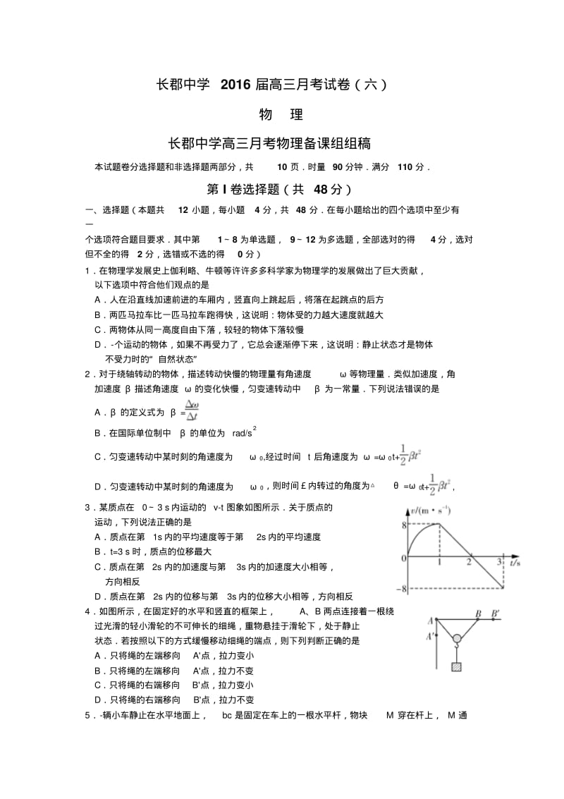 湖南省长郡中学2016届高三下学期第六次月考物理试卷含解析.pdf_第1页