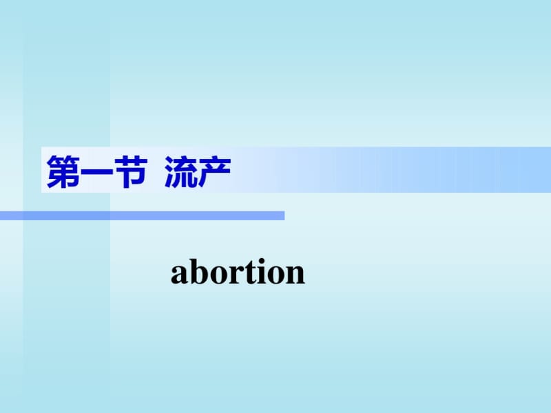 妊娠期并发症妇女的护理.pdf_第2页