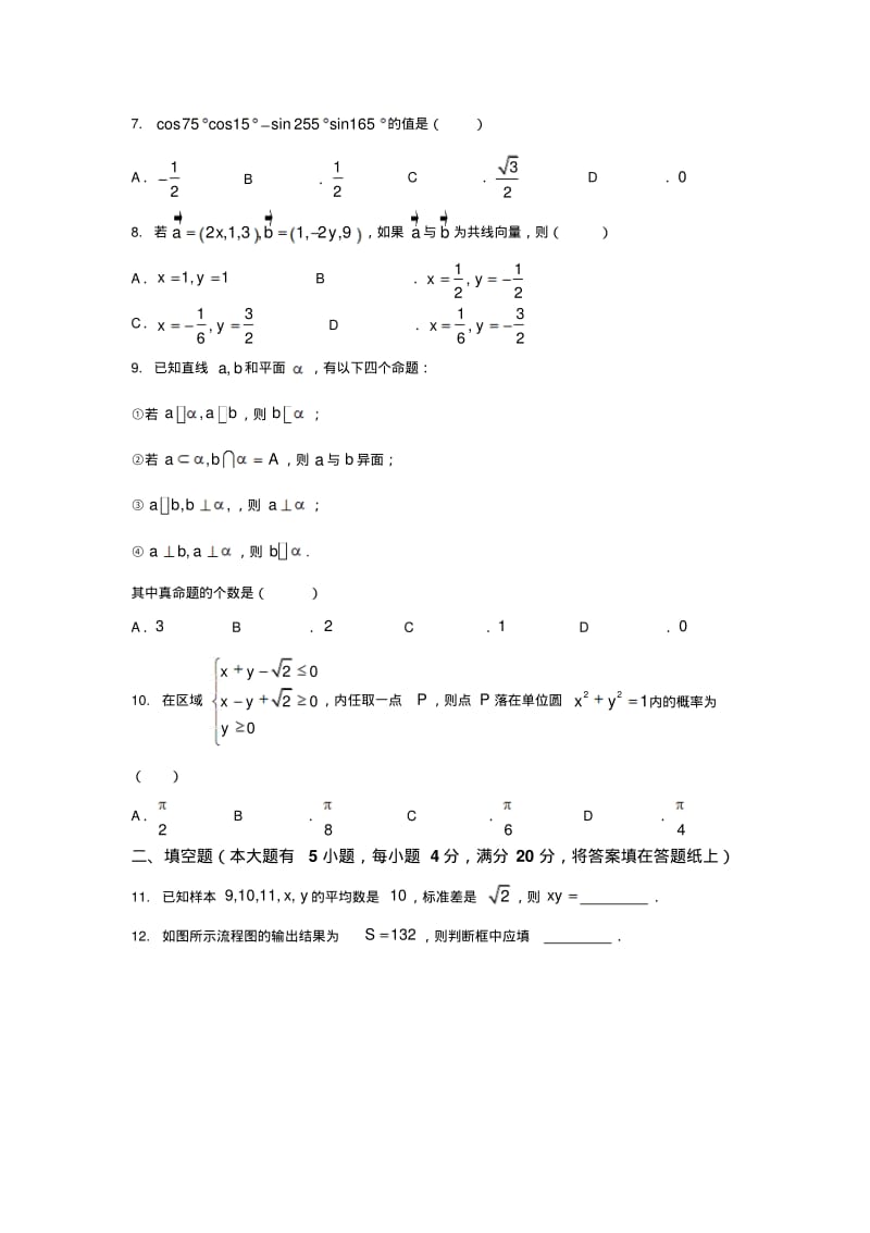 湖南省长郡中学2015-2016学年高二学业水平模拟考试数学(理)试题含答案.pdf_第2页