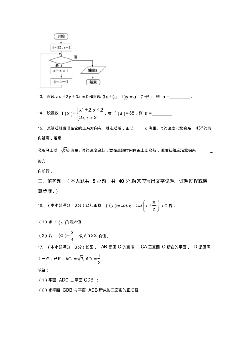 湖南省长郡中学2015-2016学年高二学业水平模拟考试数学(理)试题含答案.pdf_第3页