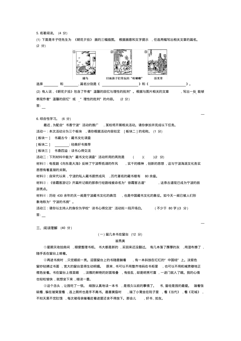 浙江宁波2020中考语文模拟考试卷(含答案).pdf_第2页