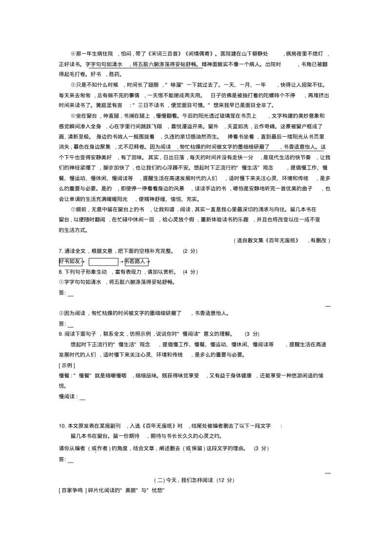 浙江宁波2020中考语文模拟考试卷(含答案).pdf_第3页