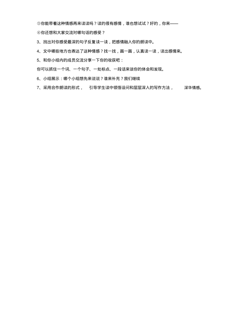 小学高段语文无生试讲(通用模板).pdf_第3页