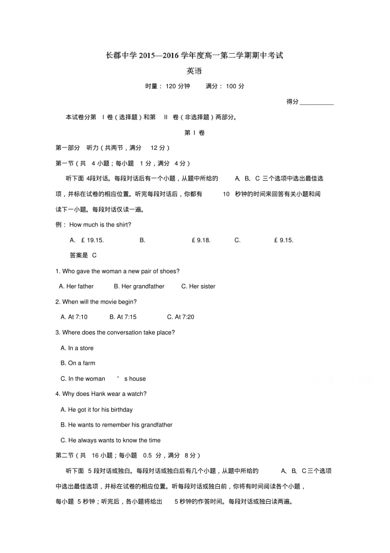 湖南省长郡中学2015-2016学年高一下学期期中考试英语试题含答案.pdf_第1页