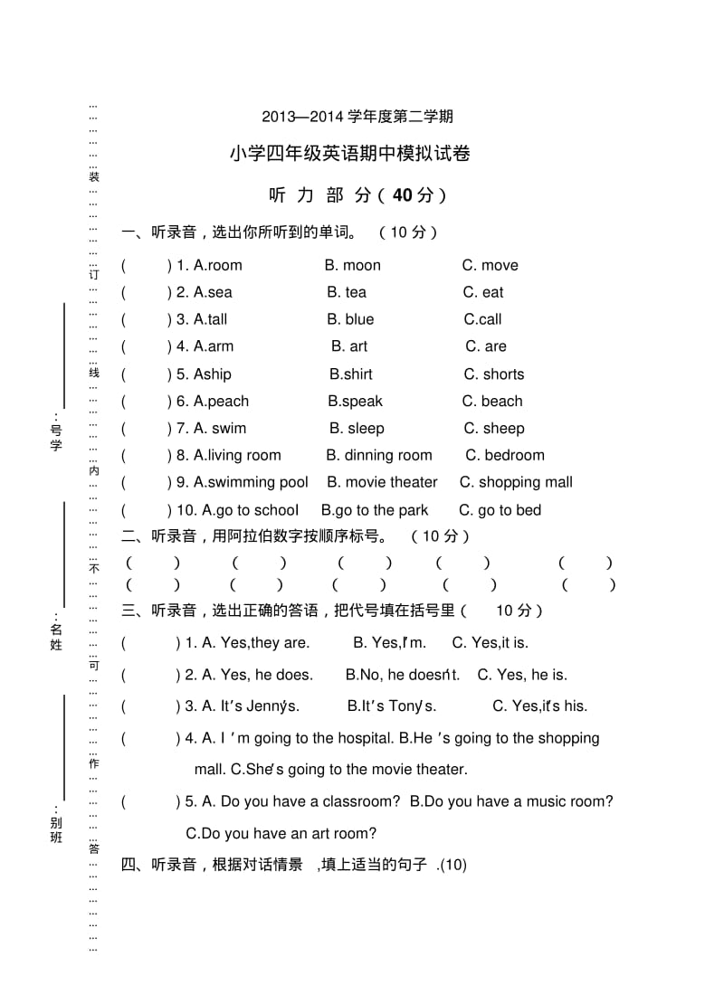 广东开心学英语GOGO四年级下册期中试卷.pdf_第1页