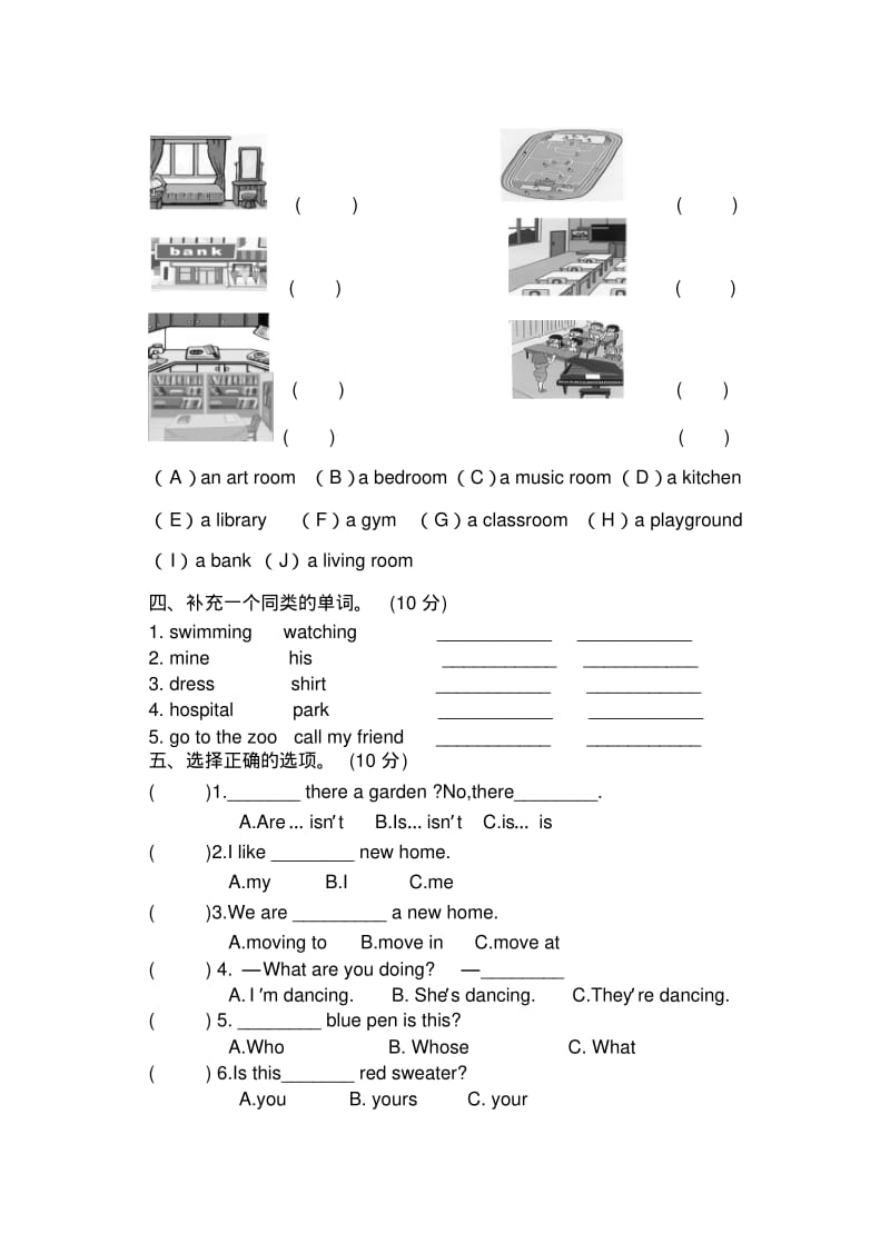 广东开心学英语GOGO四年级下册期中试卷.pdf_第3页