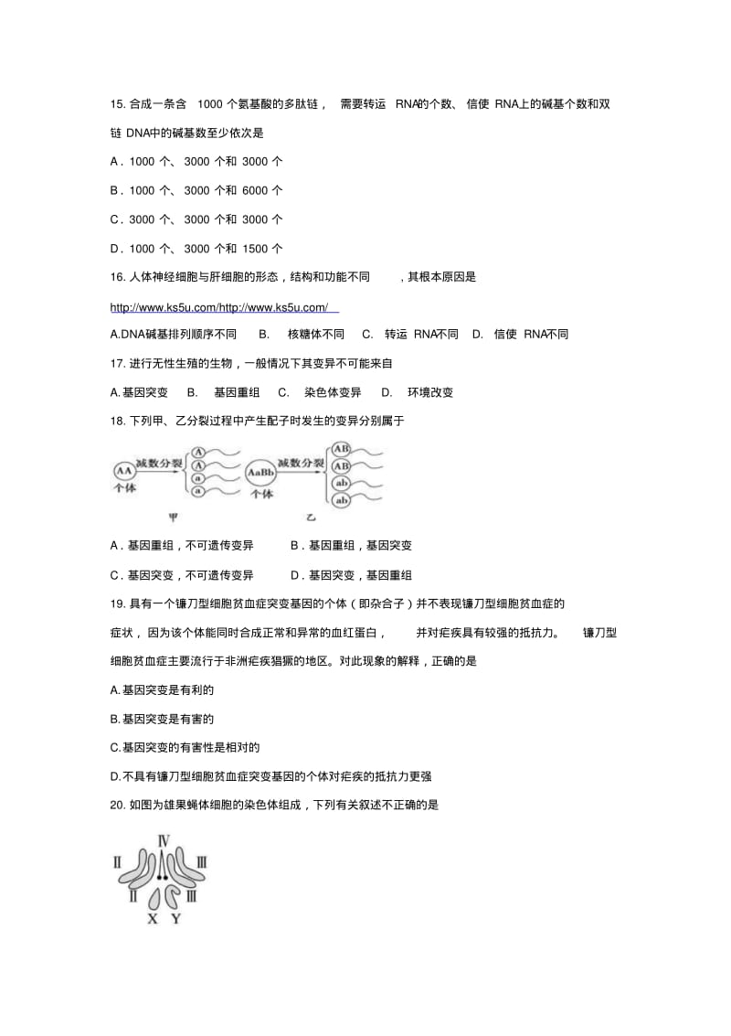 湖南省长郡中学2016-2017学年高二上学期期中考试生物试题含答案.pdf_第3页