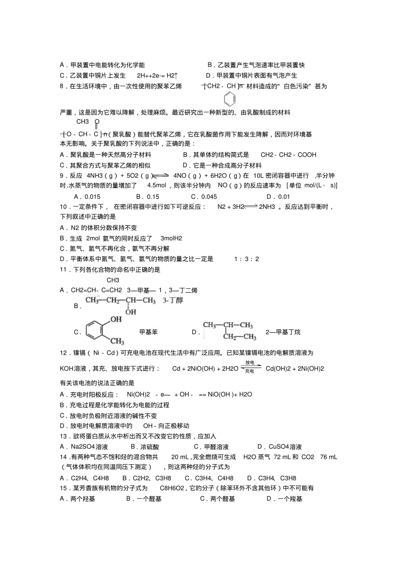浙江镇海中学11-12高一下期末考试-化学..pdf_第2页