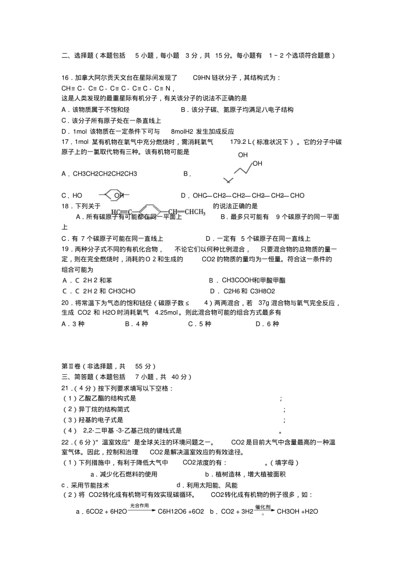 浙江镇海中学11-12高一下期末考试-化学..pdf_第3页