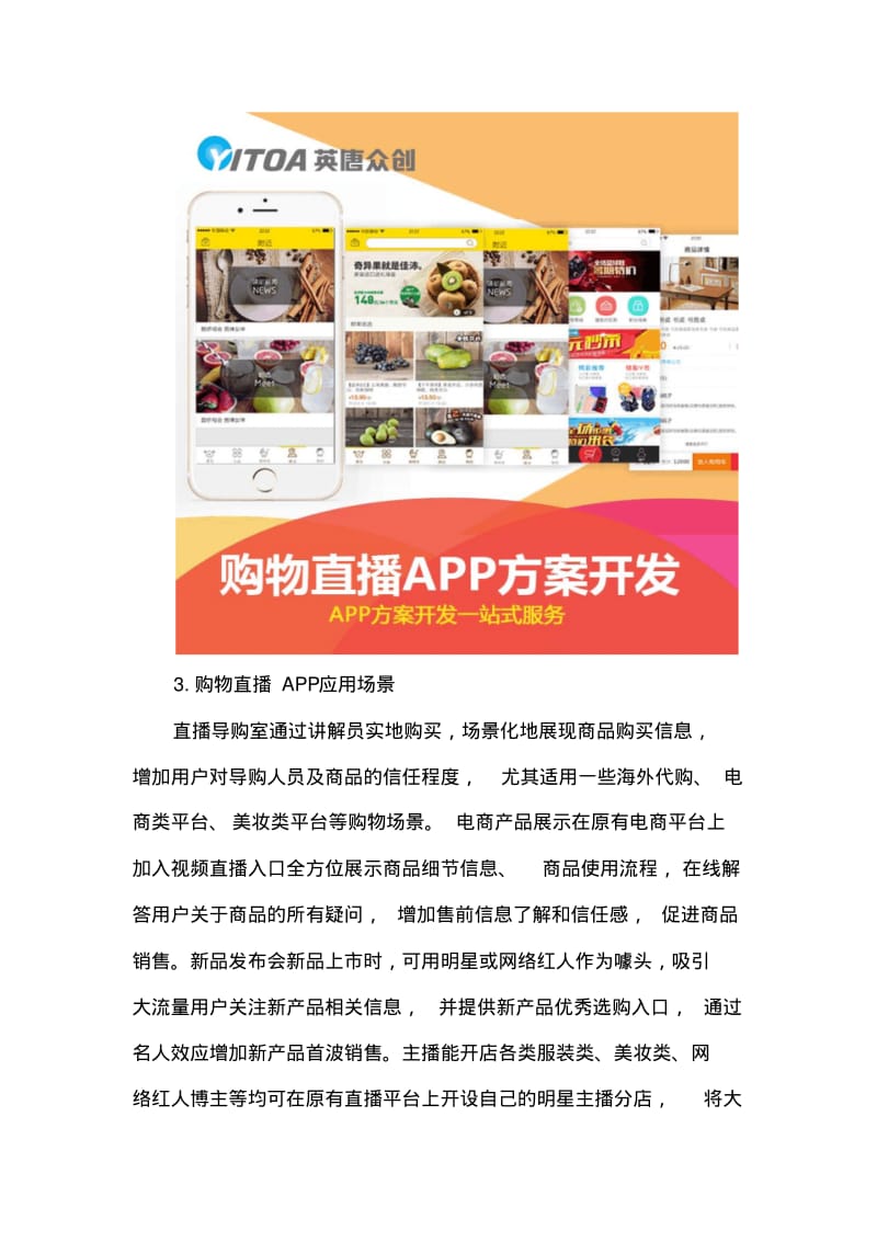 购物直播APP设计方案.pdf_第3页