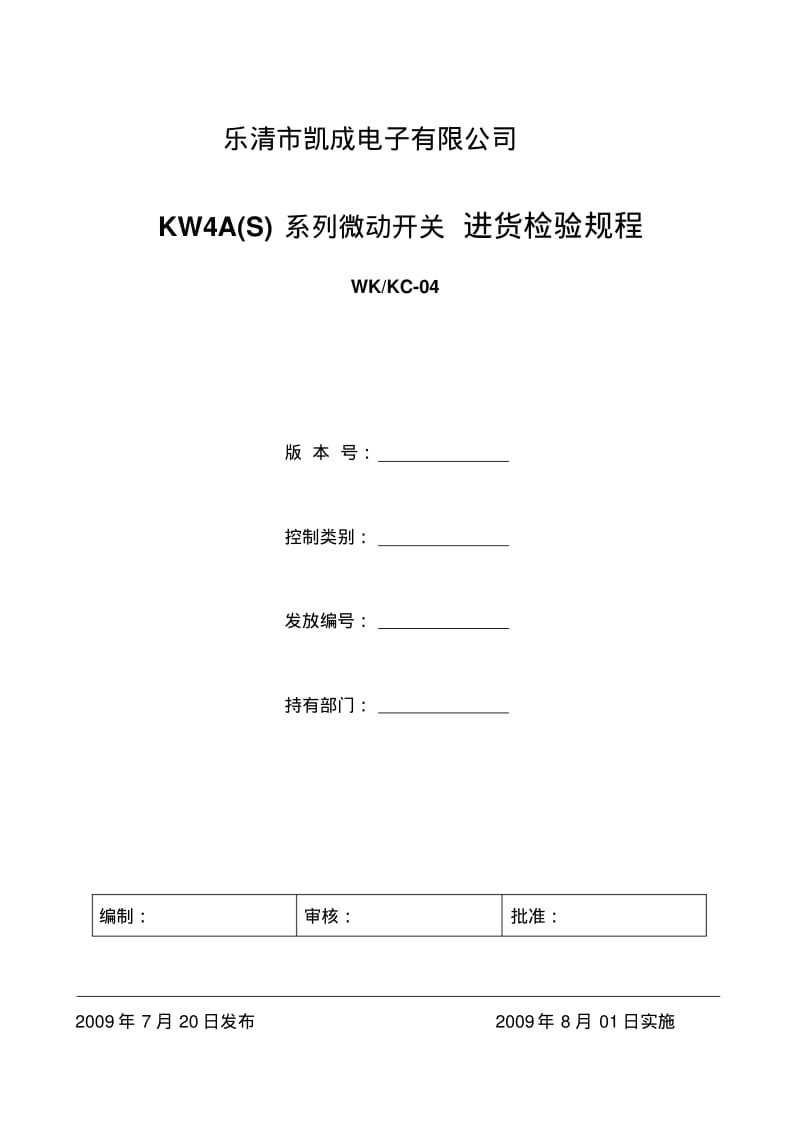 进货检验作业指导书..pdf_第1页