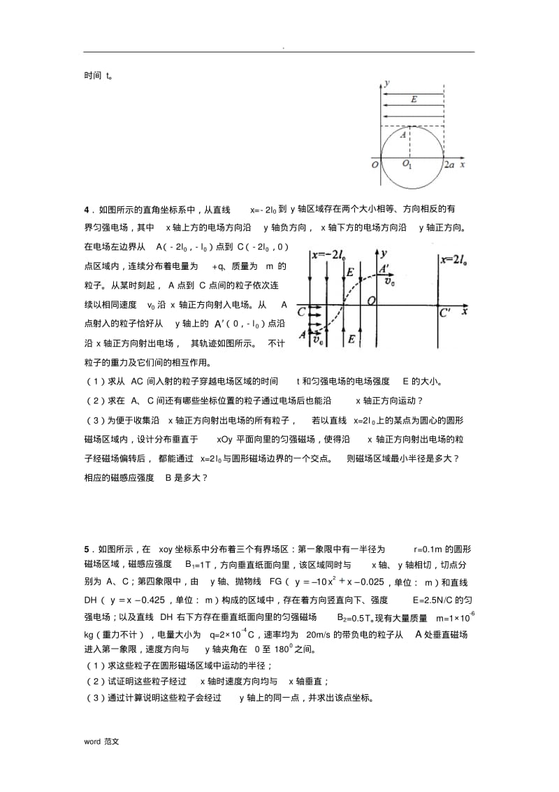 圆形有界磁场中“磁聚焦”-规律(有答案).pdf_第2页