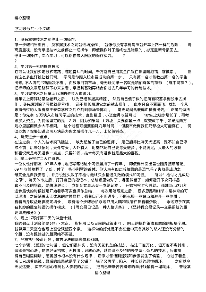 学习炒股的七个顺序.pdf_第1页