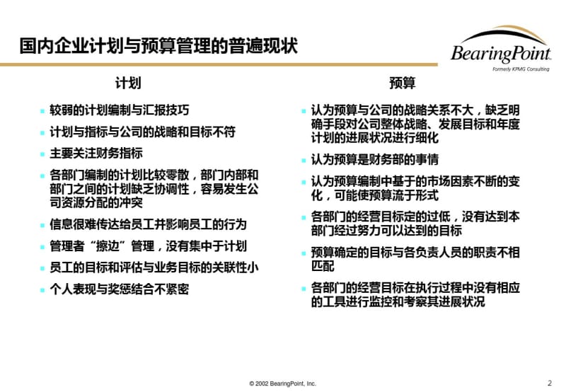 毕马威-全面预算管理介绍.pdf_第3页