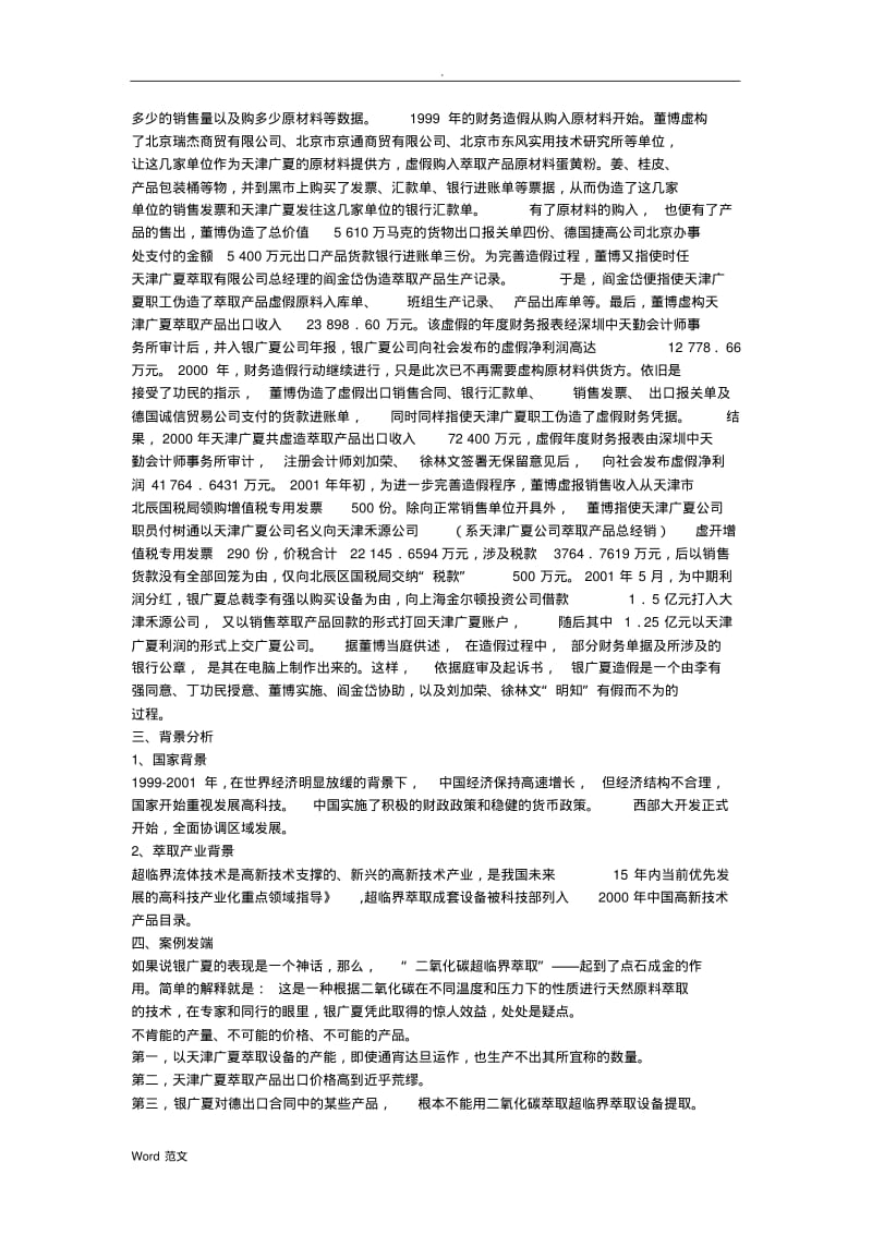 银广夏案例分析.pdf_第3页