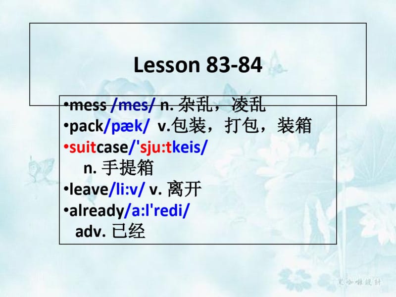 新概念一Lesson85-86课件(共34张).pdf_第2页