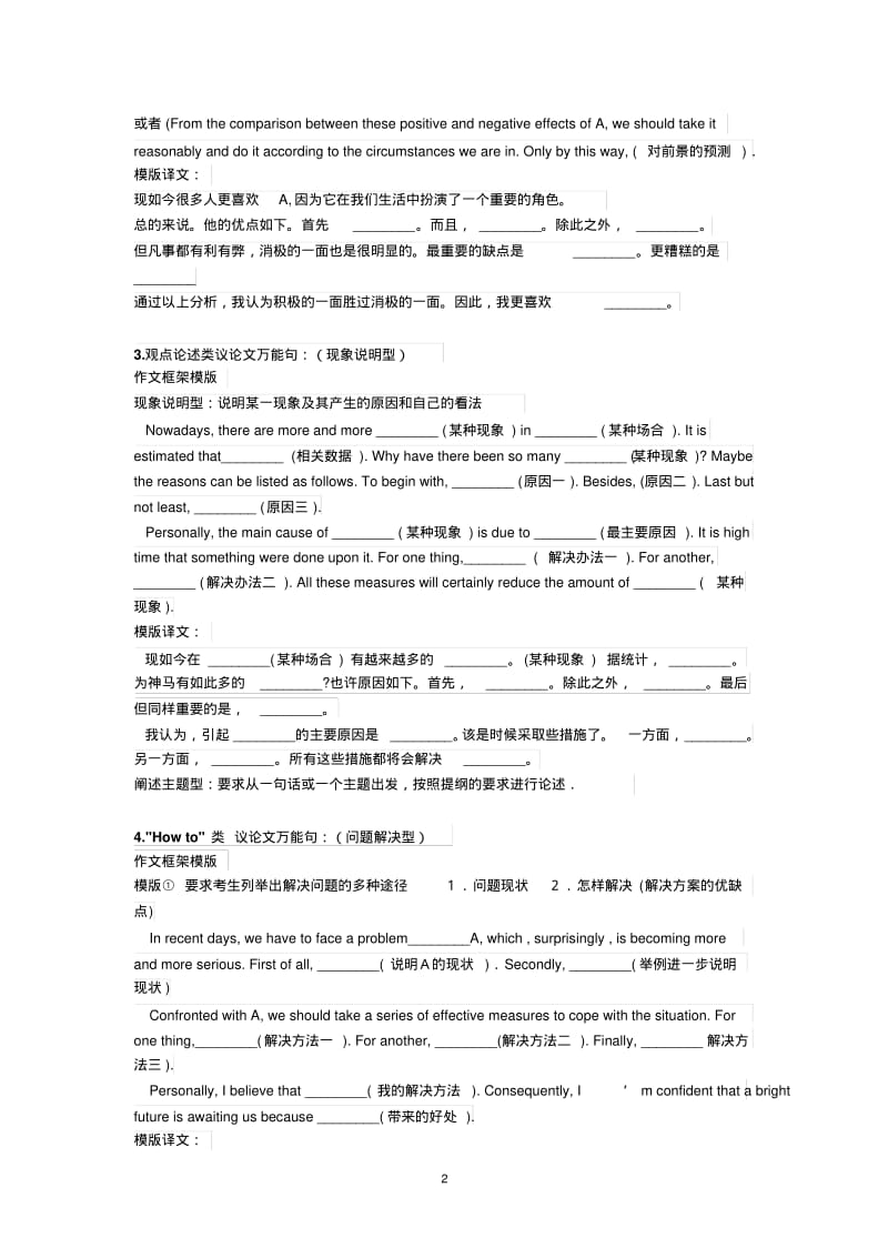 天津高考英语作文万能模板及常用句之一.pdf_第2页