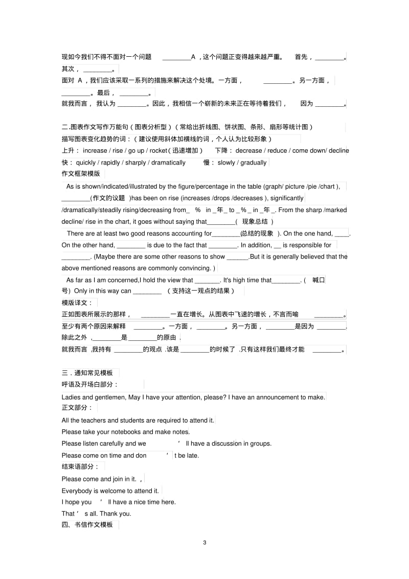 天津高考英语作文万能模板及常用句之一.pdf_第3页