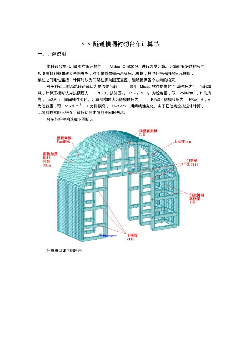 隧道简易衬砌台车计算书.pdf_第1页