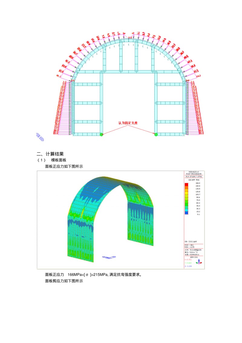 隧道简易衬砌台车计算书.pdf_第2页