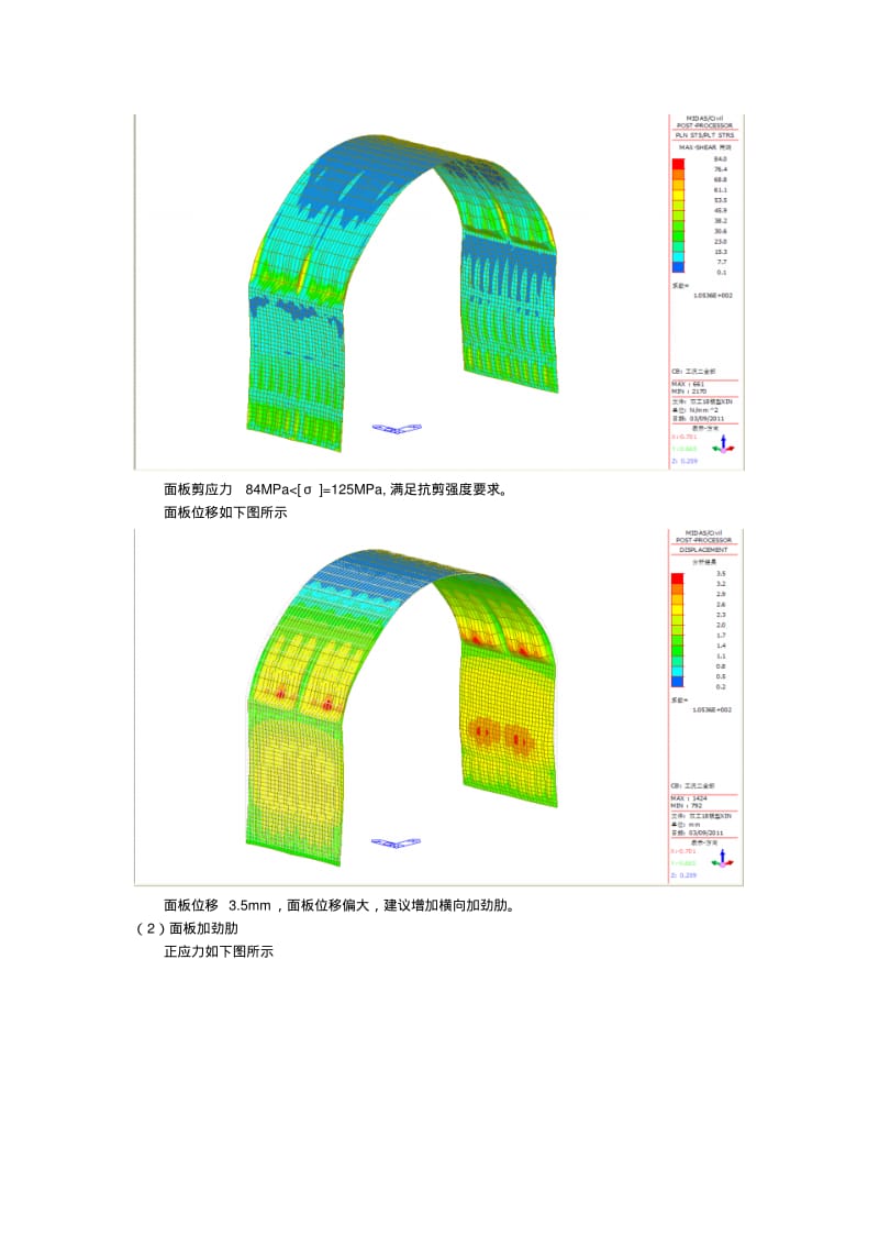 隧道简易衬砌台车计算书.pdf_第3页