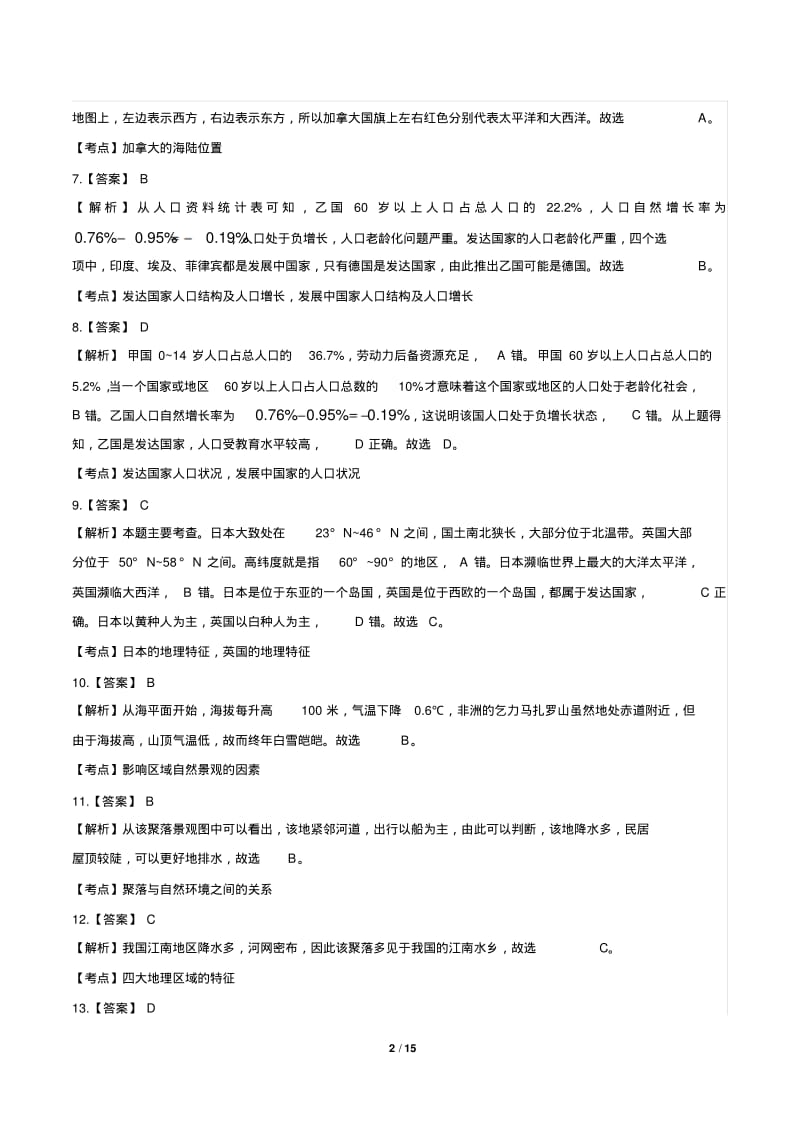 2017年甘肃省兰州市中考地理试卷-答案.pdf_第2页