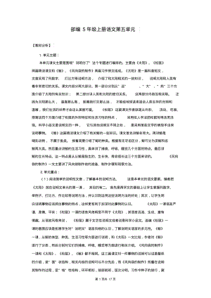 部编5年级上册语文16.太阳(教案).pdf