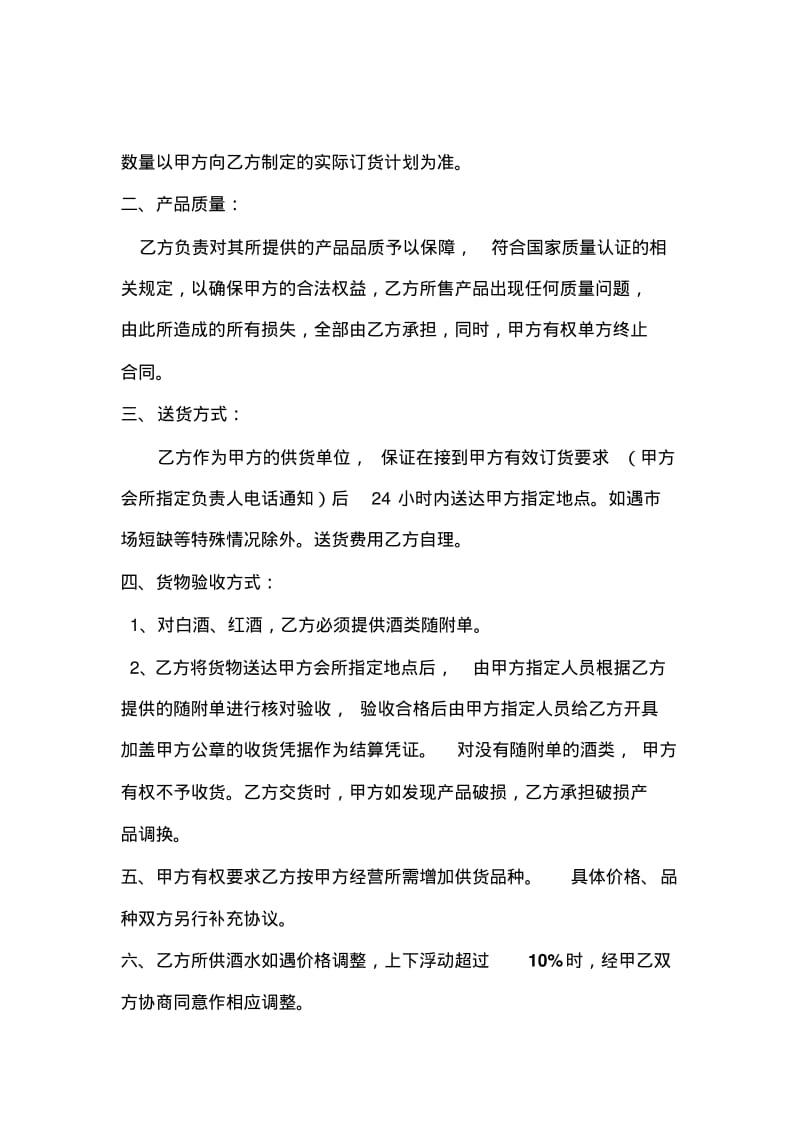 餐饮业酒水采购协议书.pdf_第3页