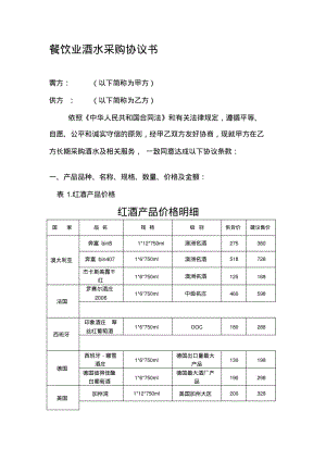 餐饮业酒水采购协议书.pdf